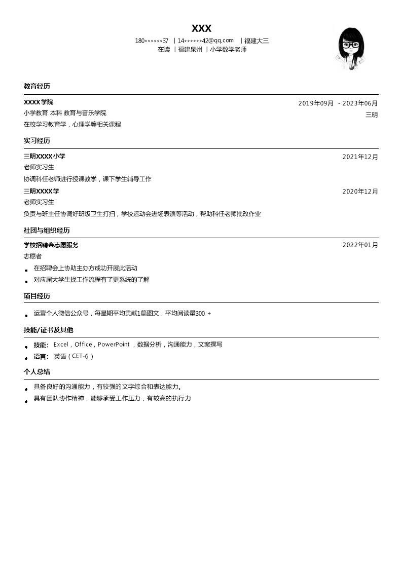 8617_小学老师教师教育培训类岗位求职简历模板  - 教育培训简历模板